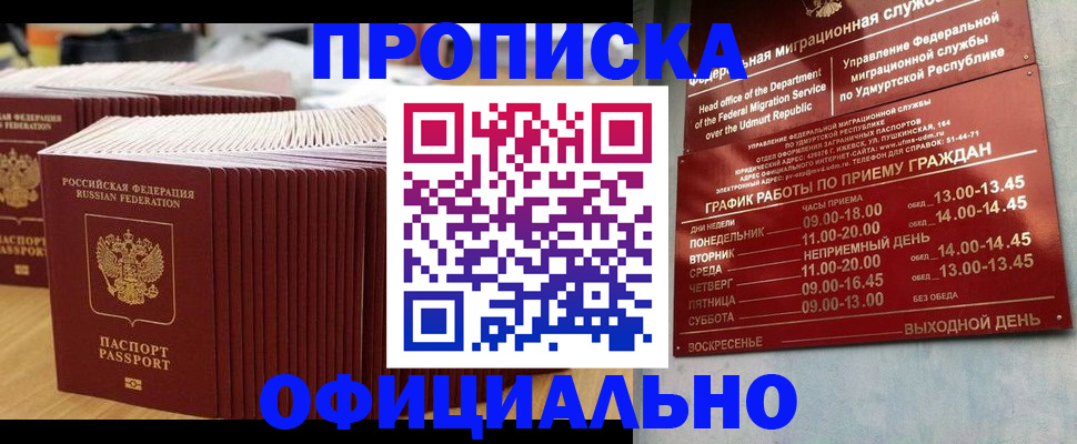 временная регистрация для всех в Новошахтинске