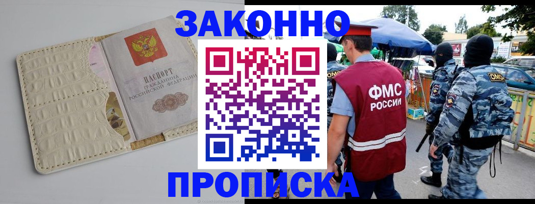 регистрация в Новошахтинске