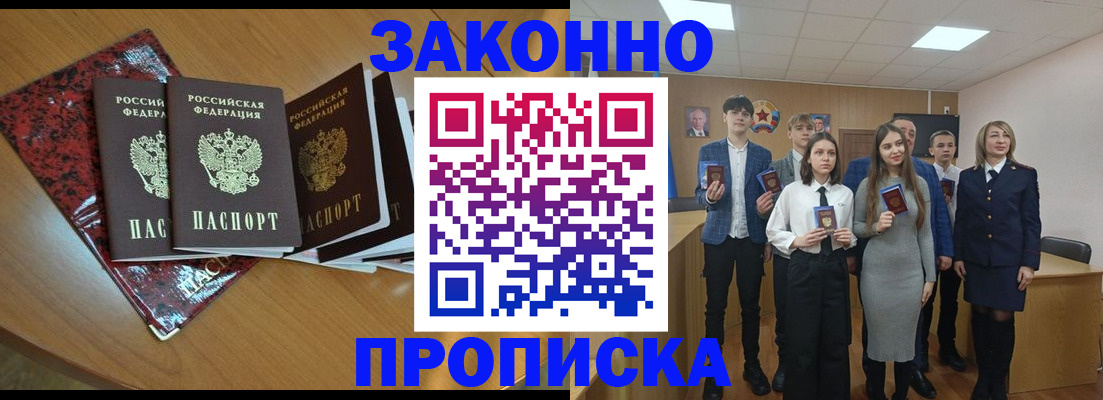 временная регистрация для школы в Новошахтинске