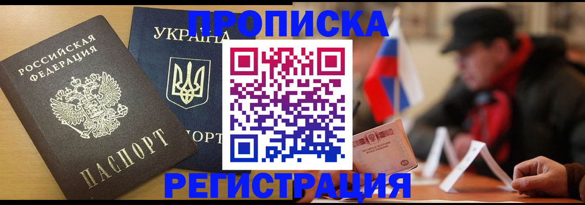 временная регистрация надежно в Новошахтинске