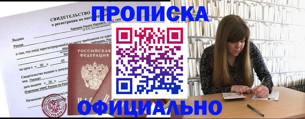 временная регистрация надежно в Новошахтинске