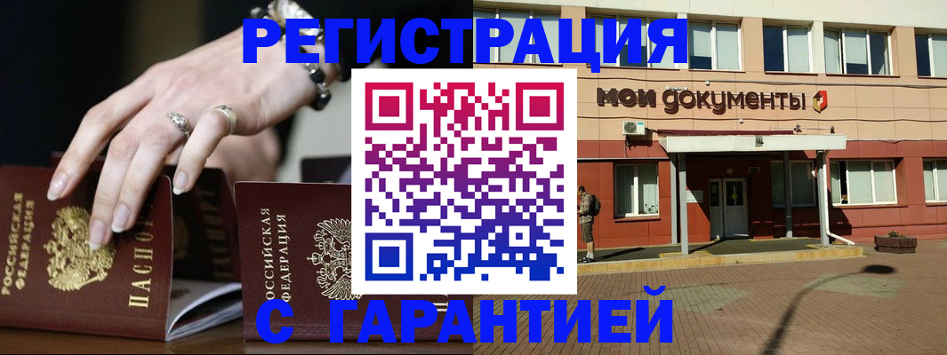 прописка для работы в Новошахтинске